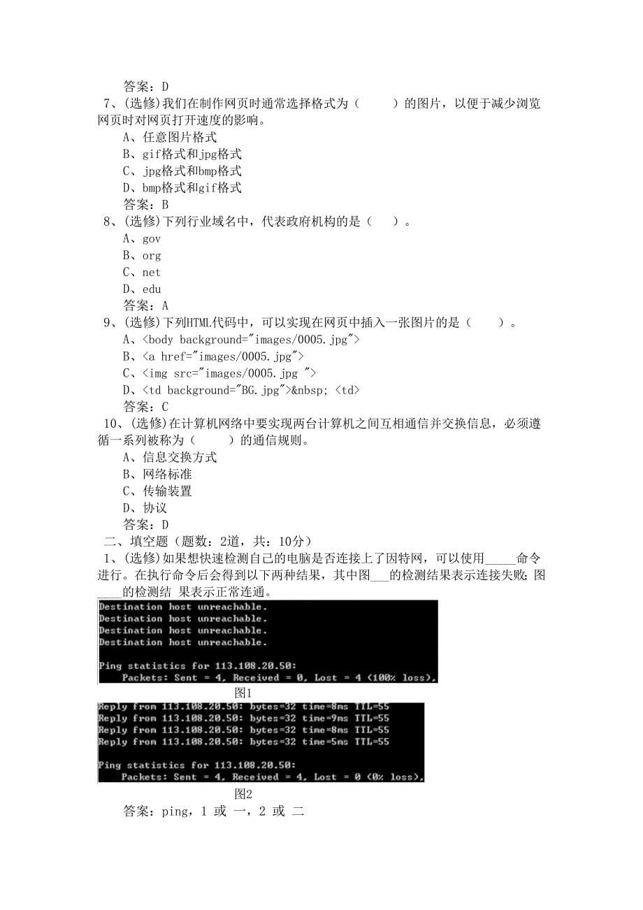 【计算机网络技术与应用】题库考测及答案（一）_第5页