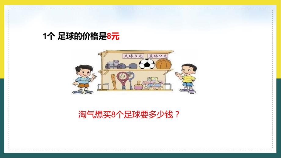 2025小学数学二年级上册课件6-9的乘法口诀_第4页