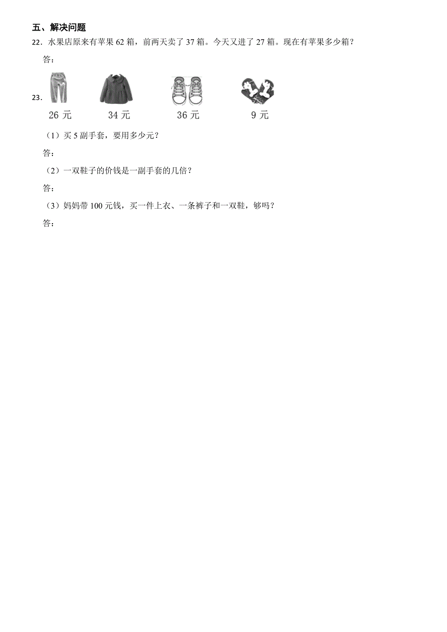 广东省茂名市2023-2024学年二年级上学期数学期末试卷_第3页