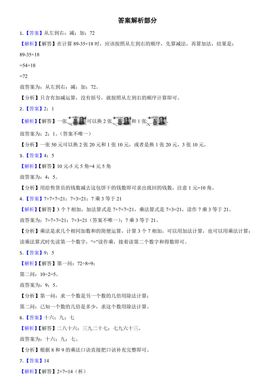 广东省茂名市2023-2024学年二年级上学期数学期末试卷_第4页