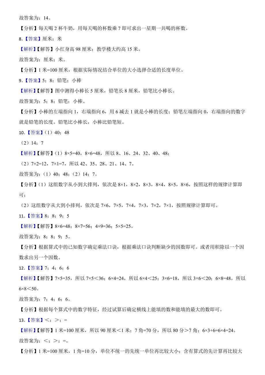 广东省茂名市2023-2024学年二年级上学期数学期末试卷_第5页