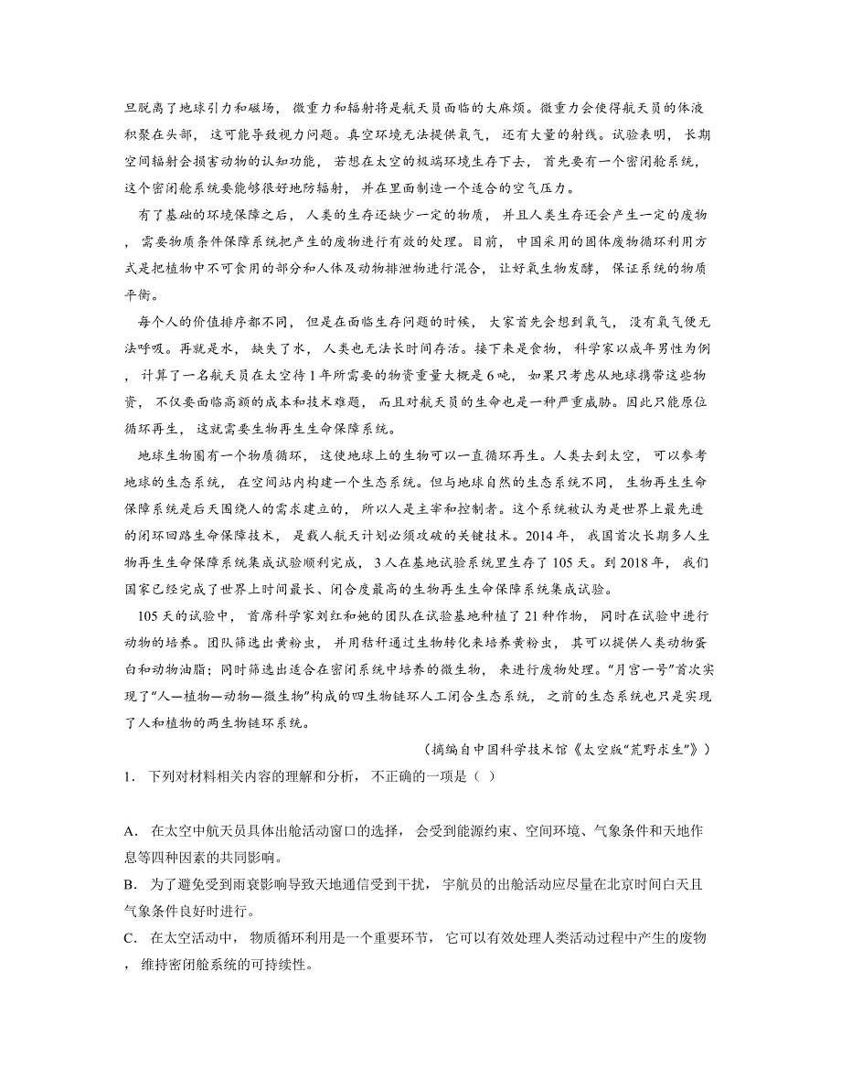 2024—2025学年陕西省西安市华山中学高一上学期第一次月考语文试卷_第2页