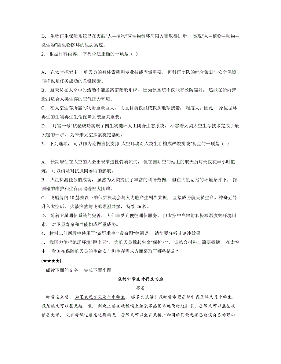 2024—2025学年陕西省西安市华山中学高一上学期第一次月考语文试卷_第3页