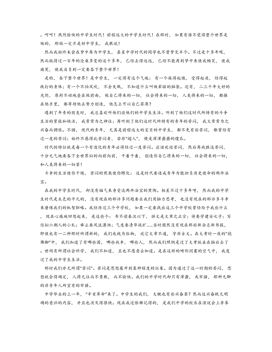 2024—2025学年陕西省西安市华山中学高一上学期第一次月考语文试卷_第4页