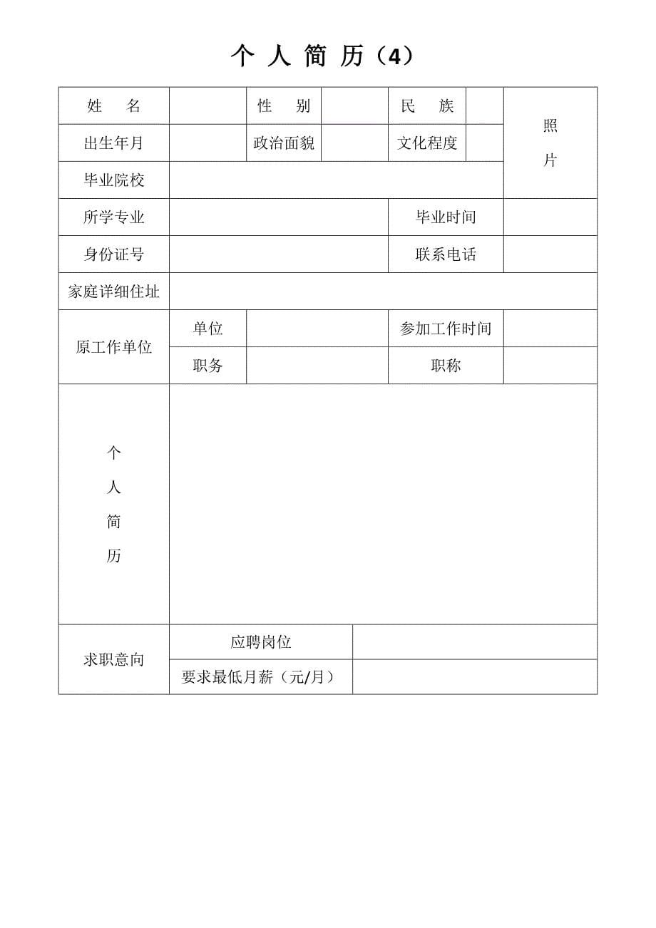 个人简历模板精选15套( 带封面和自荐信 )_第5页