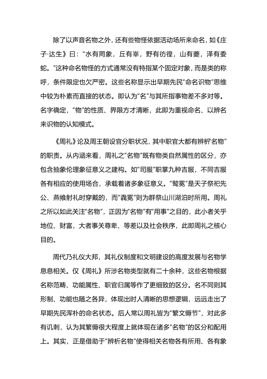 2024-2025学年高三上学期期中考试语文试题及参考答案_第2页