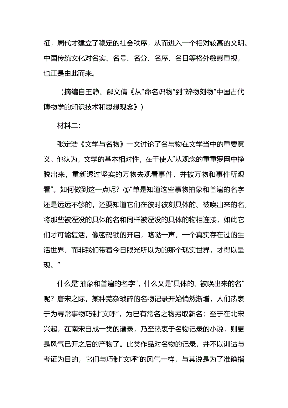 2024-2025学年高三上学期期中考试语文试题及参考答案_第3页