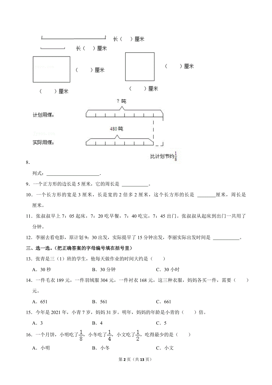 2021-2022学年广东省广州市越秀区三年级（上）期末数学试卷_第2页