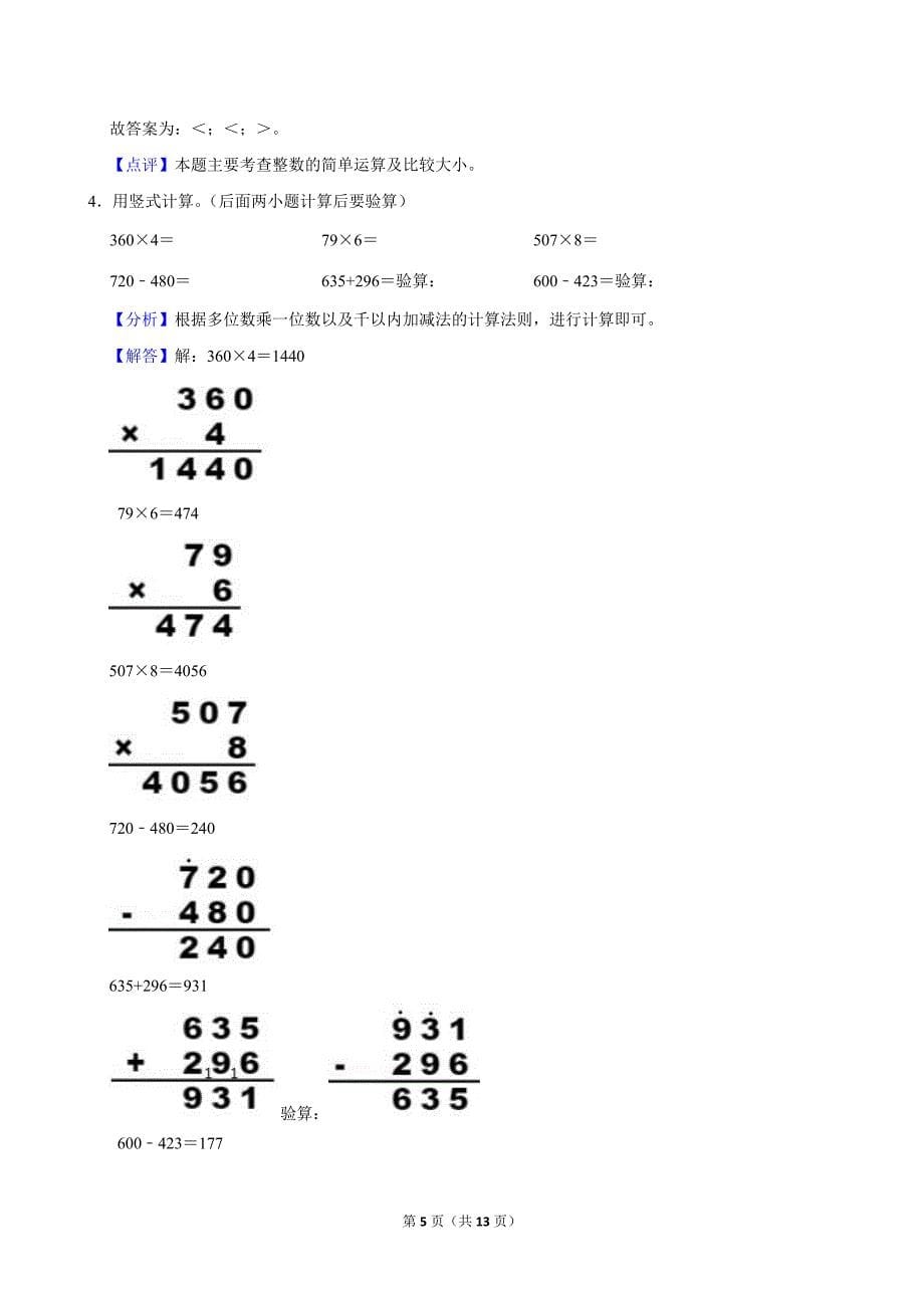 2021-2022学年广东省广州市越秀区三年级（上）期末数学试卷_第5页