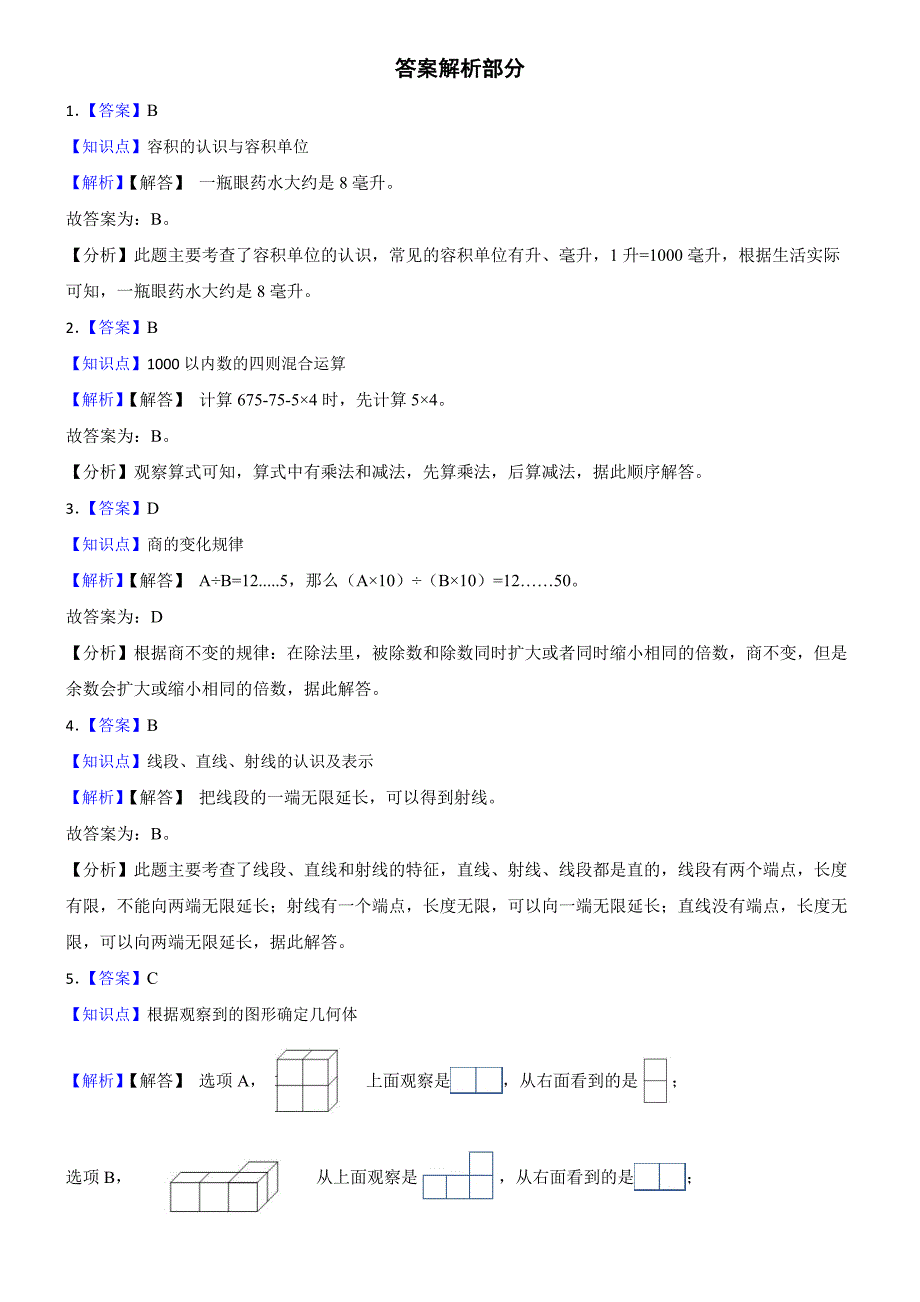 江苏省连云港市灌云县2024-2025学年四年级上学期数学期末试卷_第4页