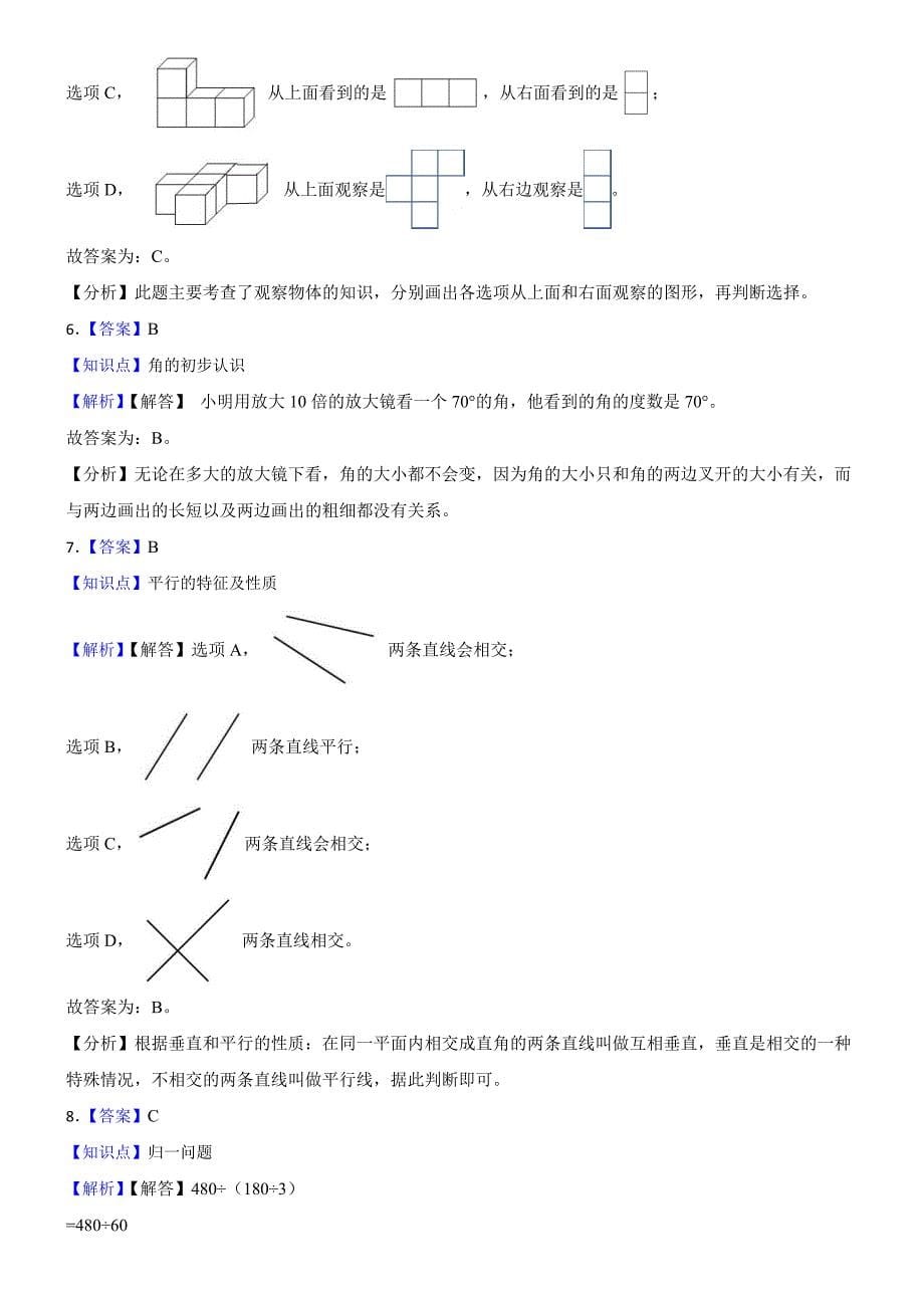 江苏省连云港市灌云县2024-2025学年四年级上学期数学期末试卷_第5页