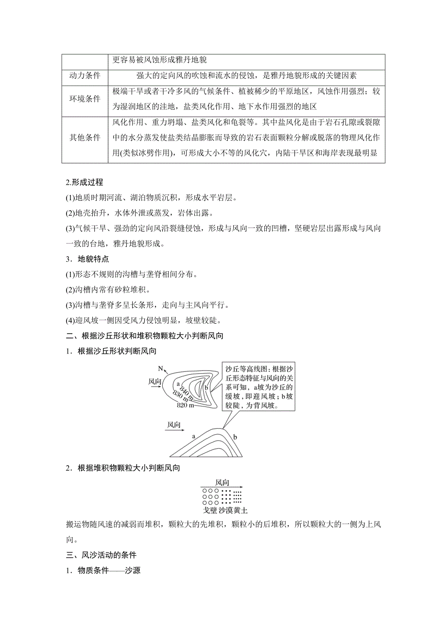 2024年高考地理一轮复习（新人教版） 第1部分　第5章　第4讲　课时33　风沙地貌_第2页