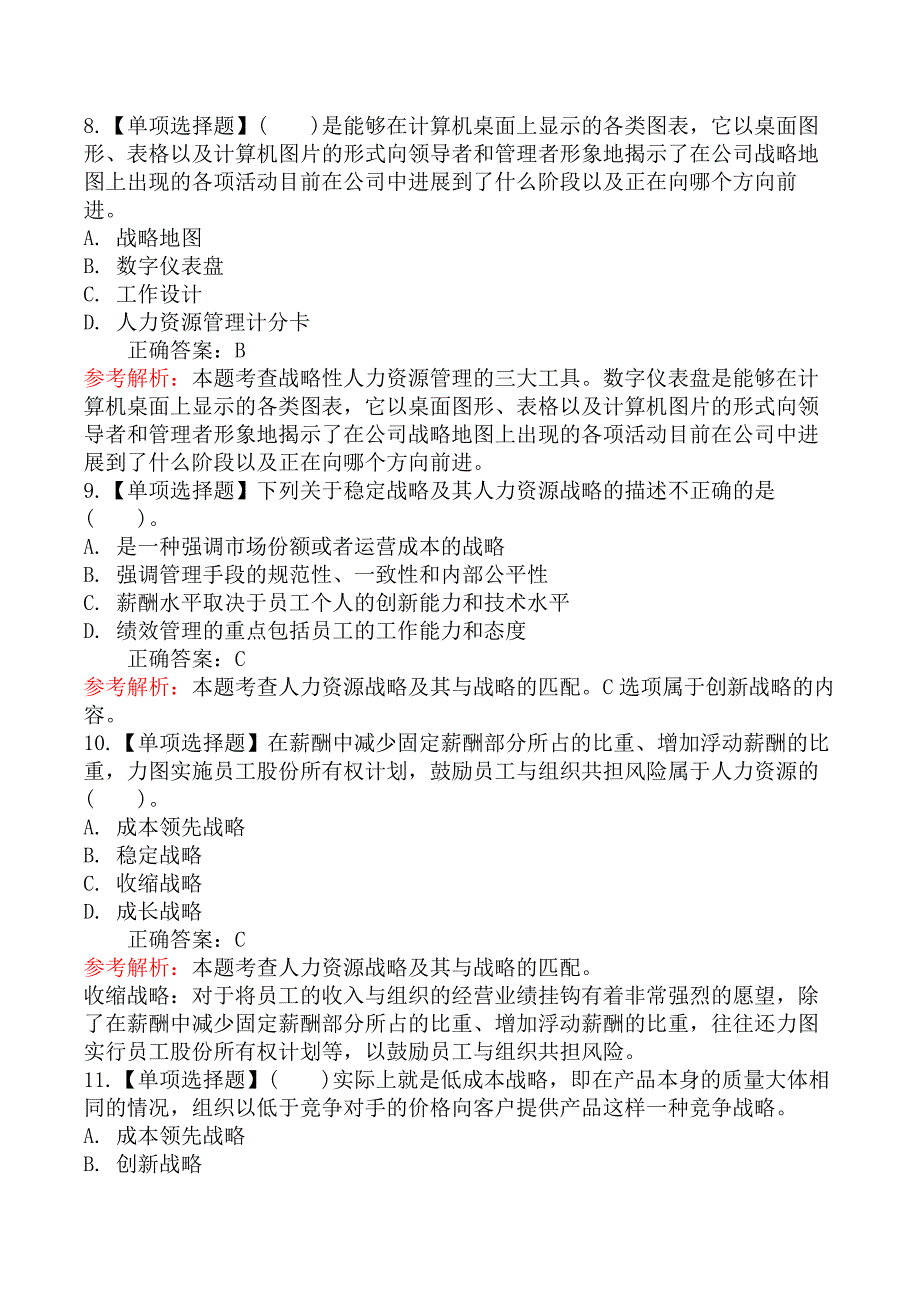 高级经济师实务人力资源管-第一节战略性人力资源管理的基本原理_第3页