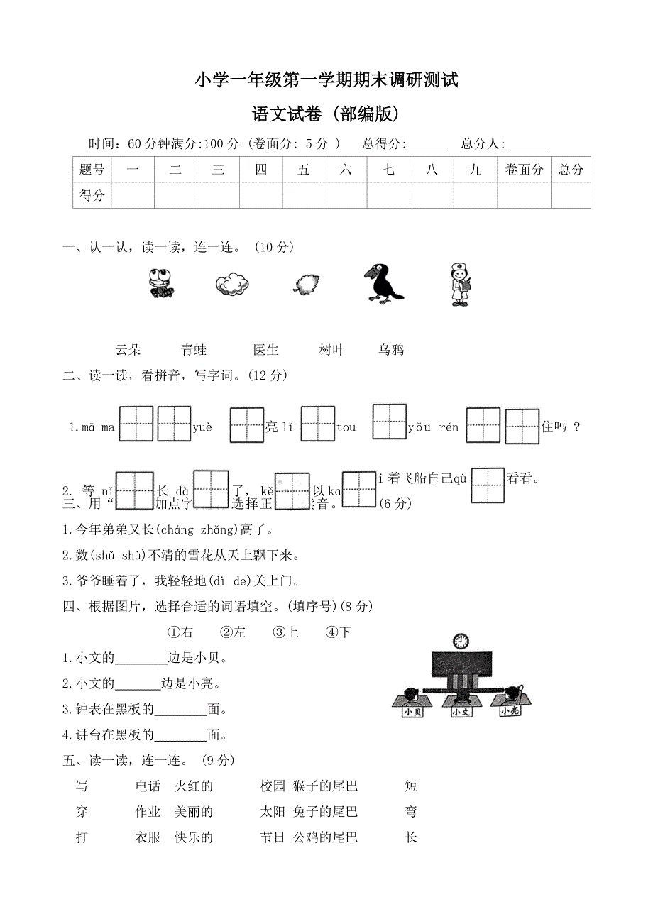 河北省保定市曲阳县2023-2024学年一年级上学期期末调研语文试题（含答案）_第1页