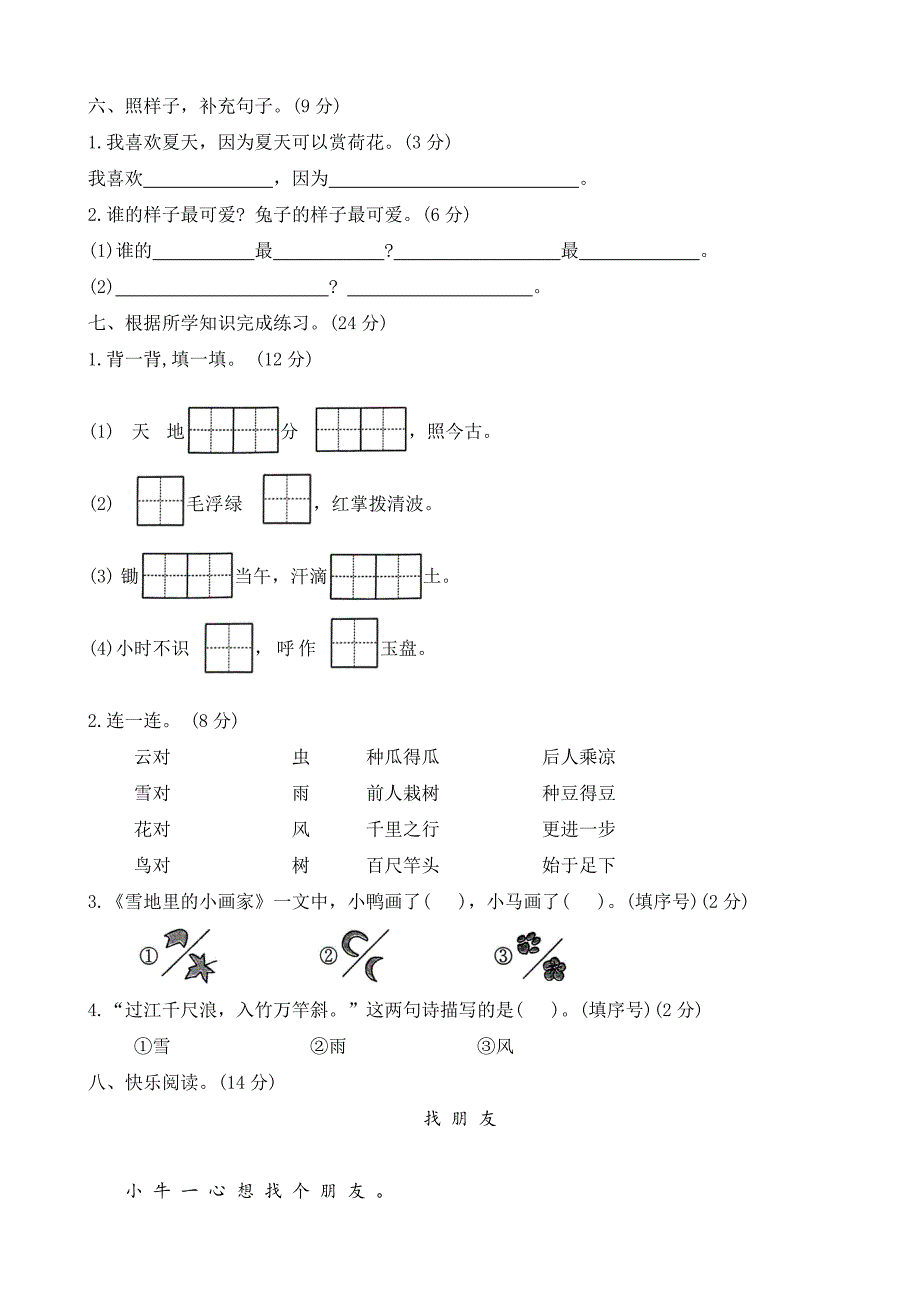 河北省保定市曲阳县2023-2024学年一年级上学期期末调研语文试题（含答案）_第2页