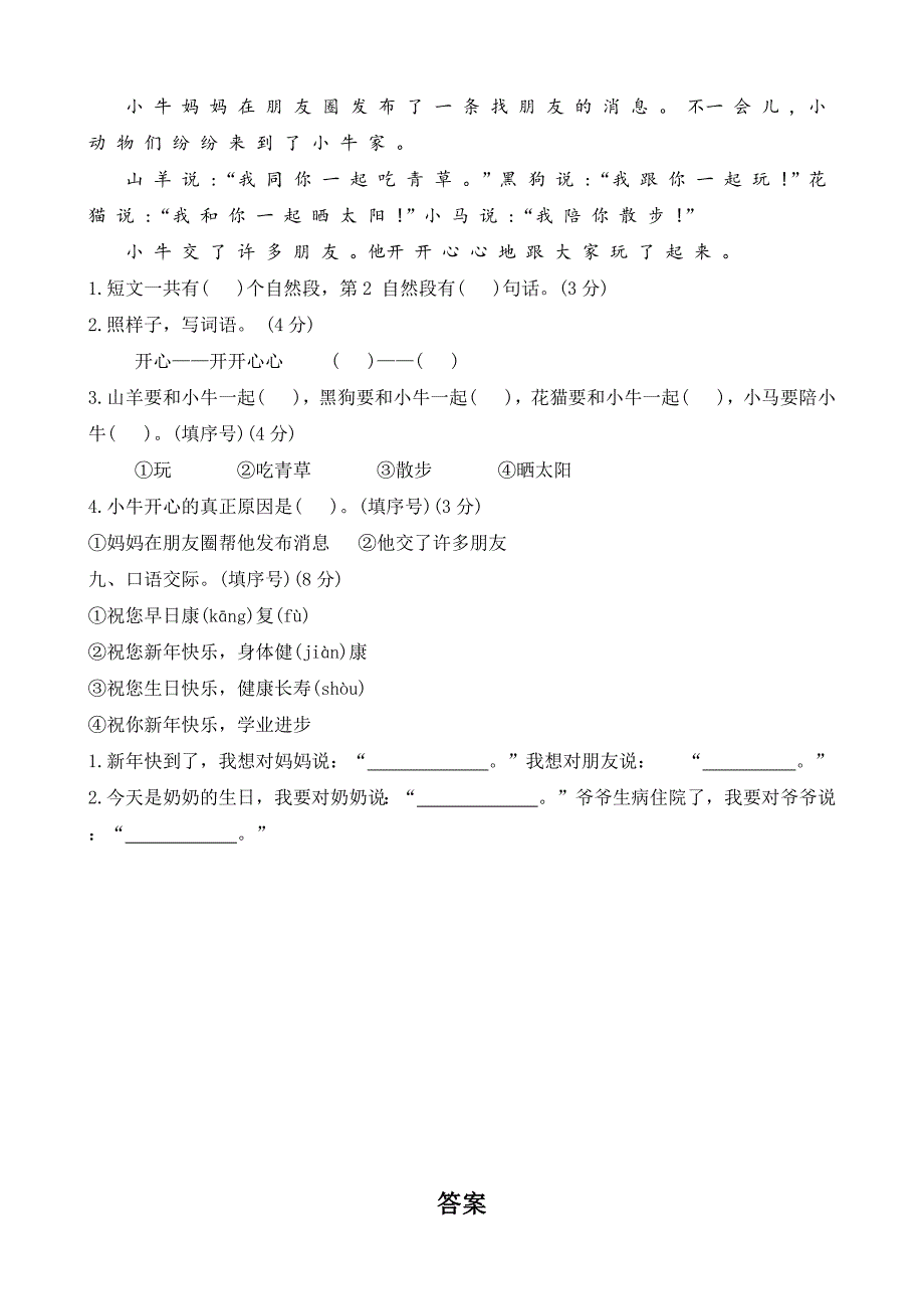 河北省保定市曲阳县2023-2024学年一年级上学期期末调研语文试题（含答案）_第3页