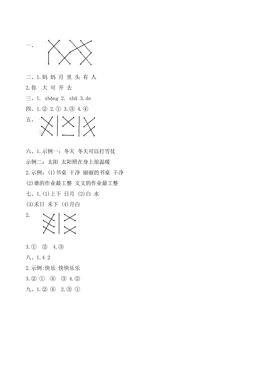 河北省保定市曲阳县2023-2024学年一年级上学期期末调研语文试题（含答案）_第4页