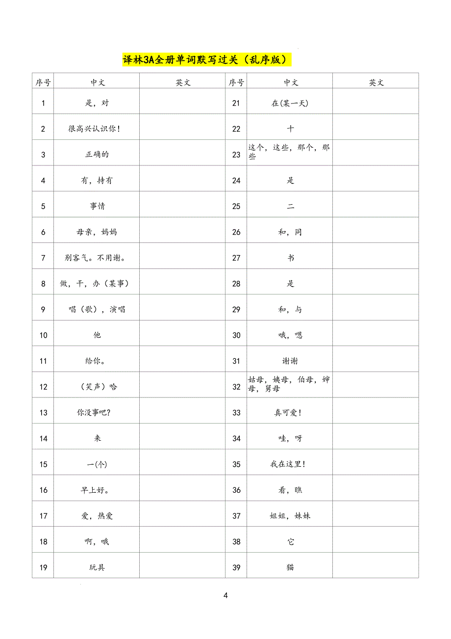 译林版（2024新版）三年级英语上册期末全册单词默写过关-乱序版_第1页