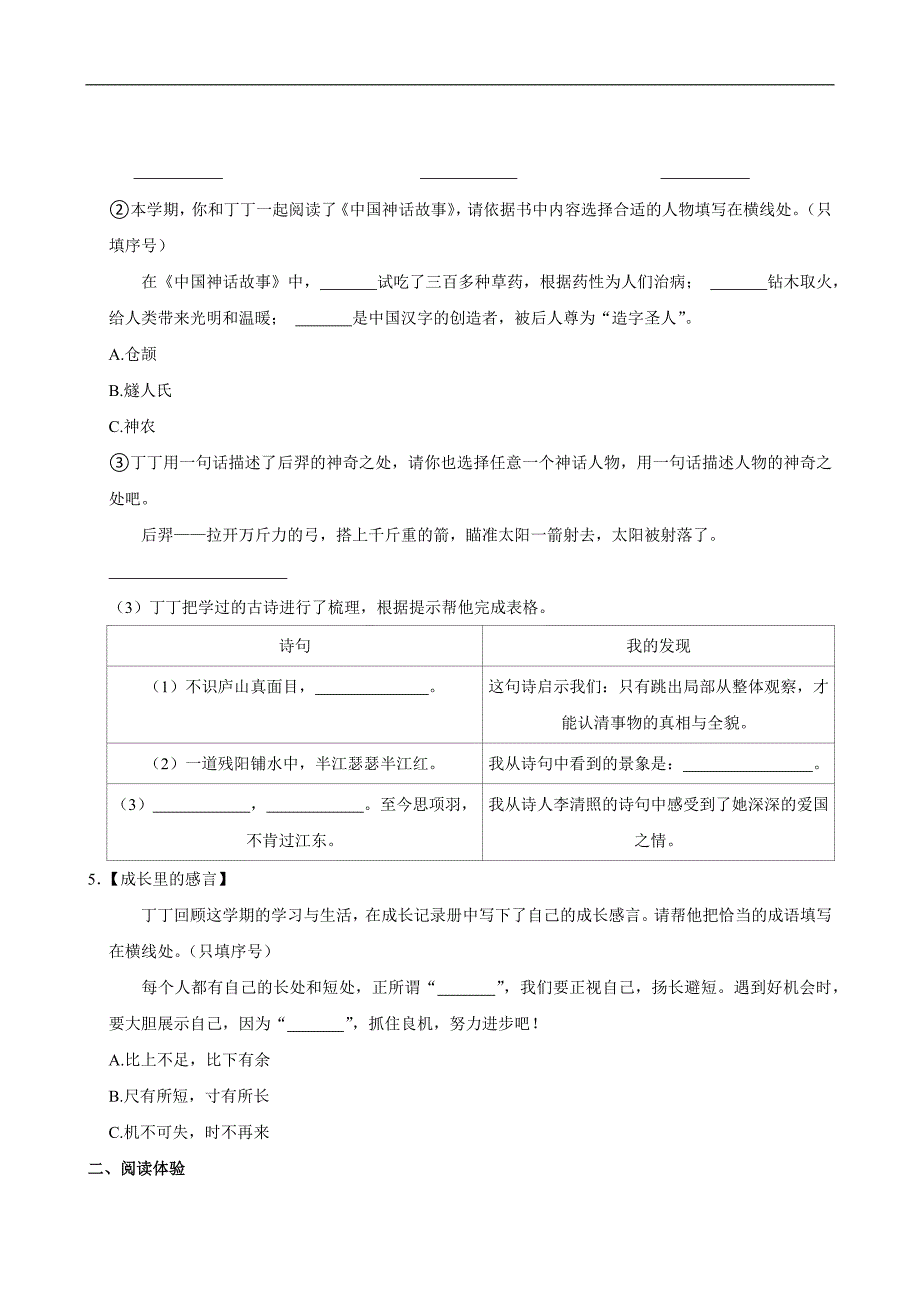 2023-2024学年河南省郑州市金水区四年级（上）期末语文试卷（全解析版）_第3页