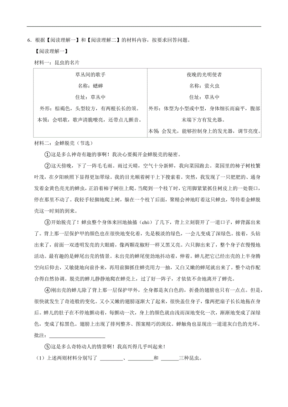 2023-2024学年河南省郑州市金水区四年级（上）期末语文试卷（全解析版）_第4页