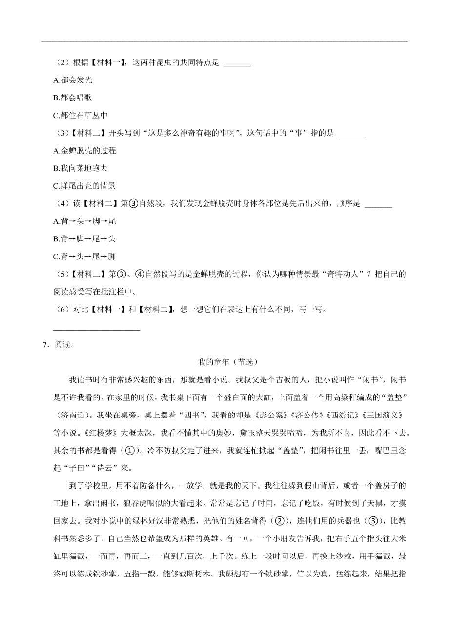 2023-2024学年河南省郑州市金水区四年级（上）期末语文试卷（全解析版）_第5页