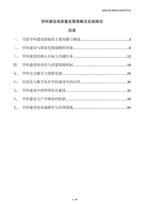 学科建设高质量发展策略及实施路径