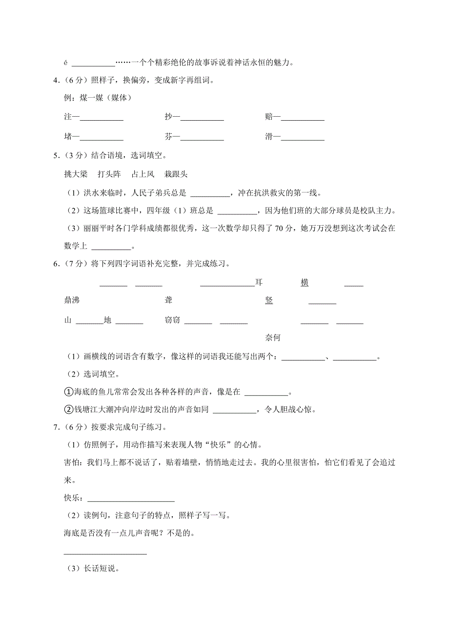 2023-2024学年河南省郑州市二七区四年级（上）期末语文试卷（全解析版）_第2页