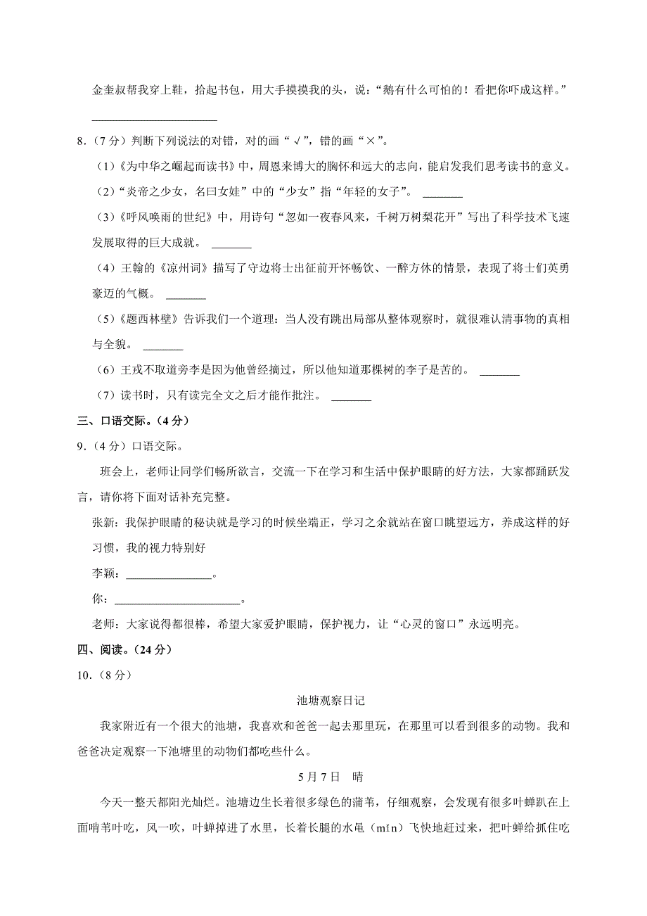 2023-2024学年河南省郑州市二七区四年级（上）期末语文试卷（全解析版）_第3页