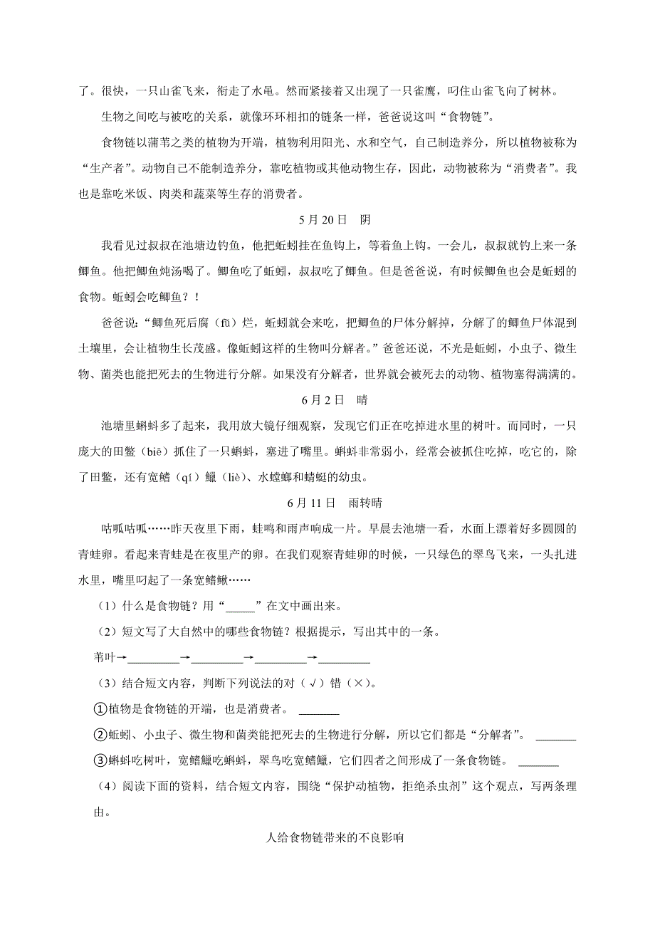 2023-2024学年河南省郑州市二七区四年级（上）期末语文试卷（全解析版）_第4页