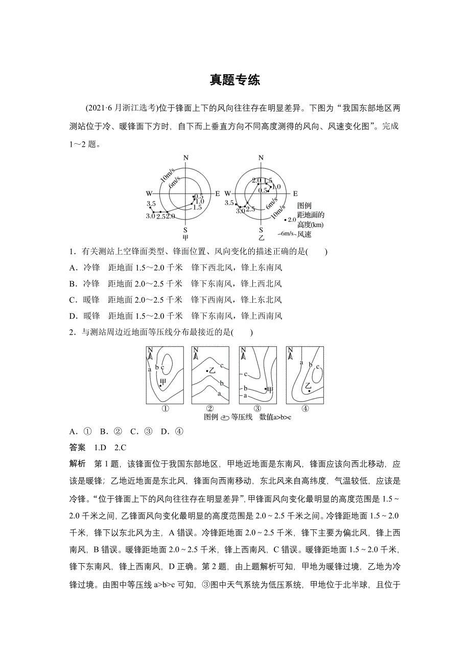 2024年高考地理一轮复习（新人教版） 第1部分　第3章　第2讲　真题专练_第1页