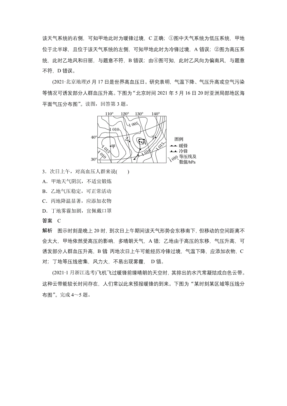 2024年高考地理一轮复习（新人教版） 第1部分　第3章　第2讲　真题专练_第2页