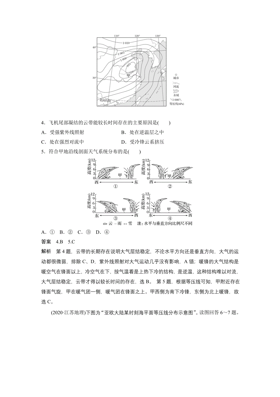 2024年高考地理一轮复习（新人教版） 第1部分　第3章　第2讲　真题专练_第3页