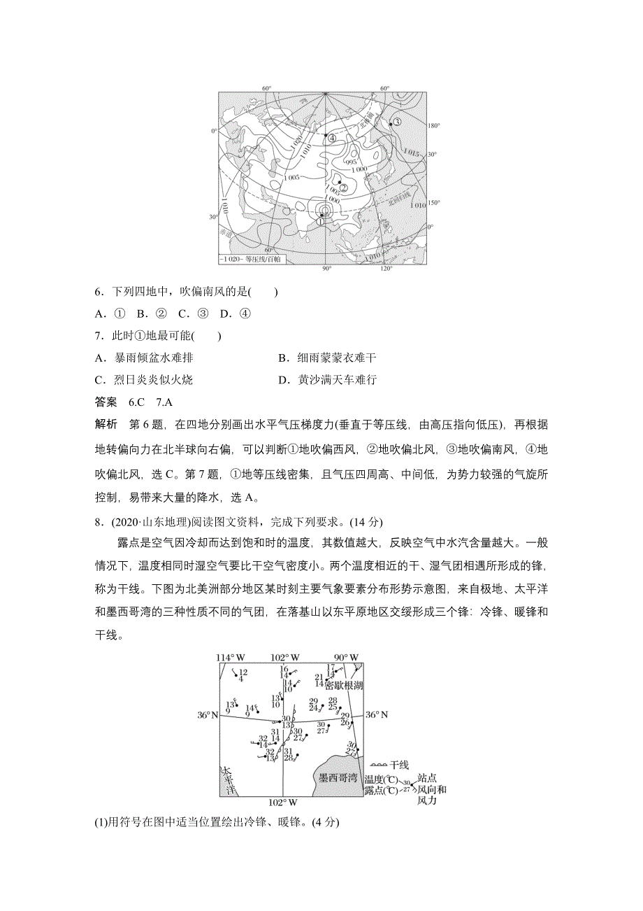 2024年高考地理一轮复习（新人教版） 第1部分　第3章　第2讲　真题专练_第4页