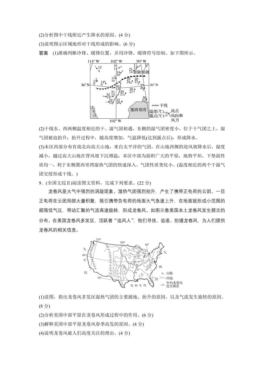 2024年高考地理一轮复习（新人教版） 第1部分　第3章　第2讲　真题专练_第5页