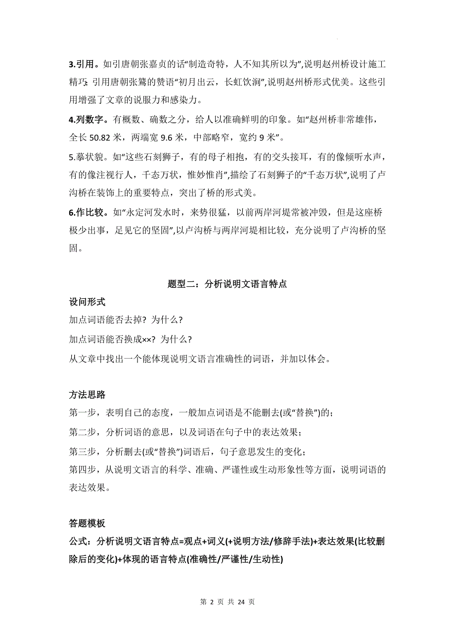 统编版中考语文二轮复习：说明文 答题技巧（含练习题及答案）_第2页