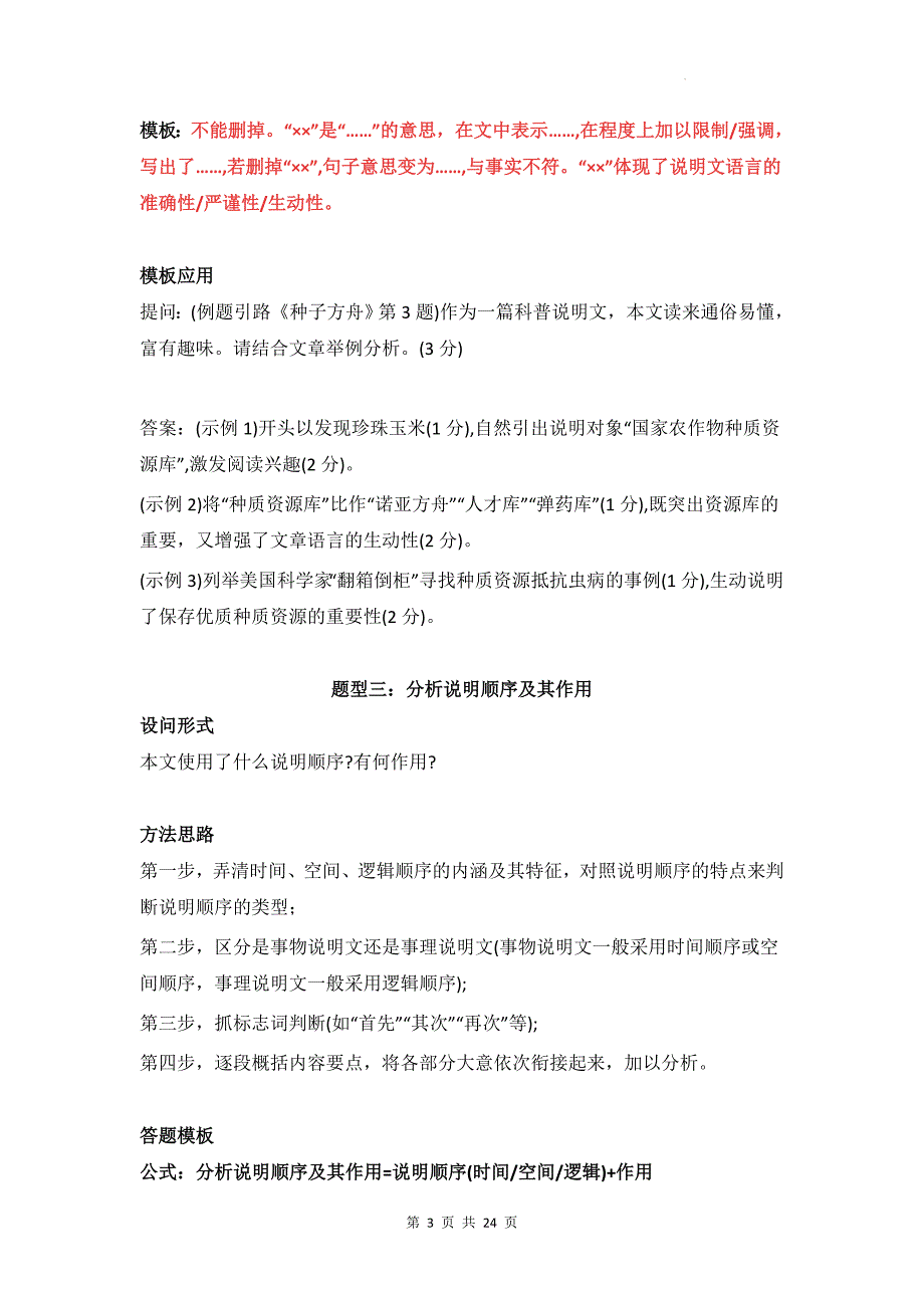 统编版中考语文二轮复习：说明文 答题技巧（含练习题及答案）_第3页