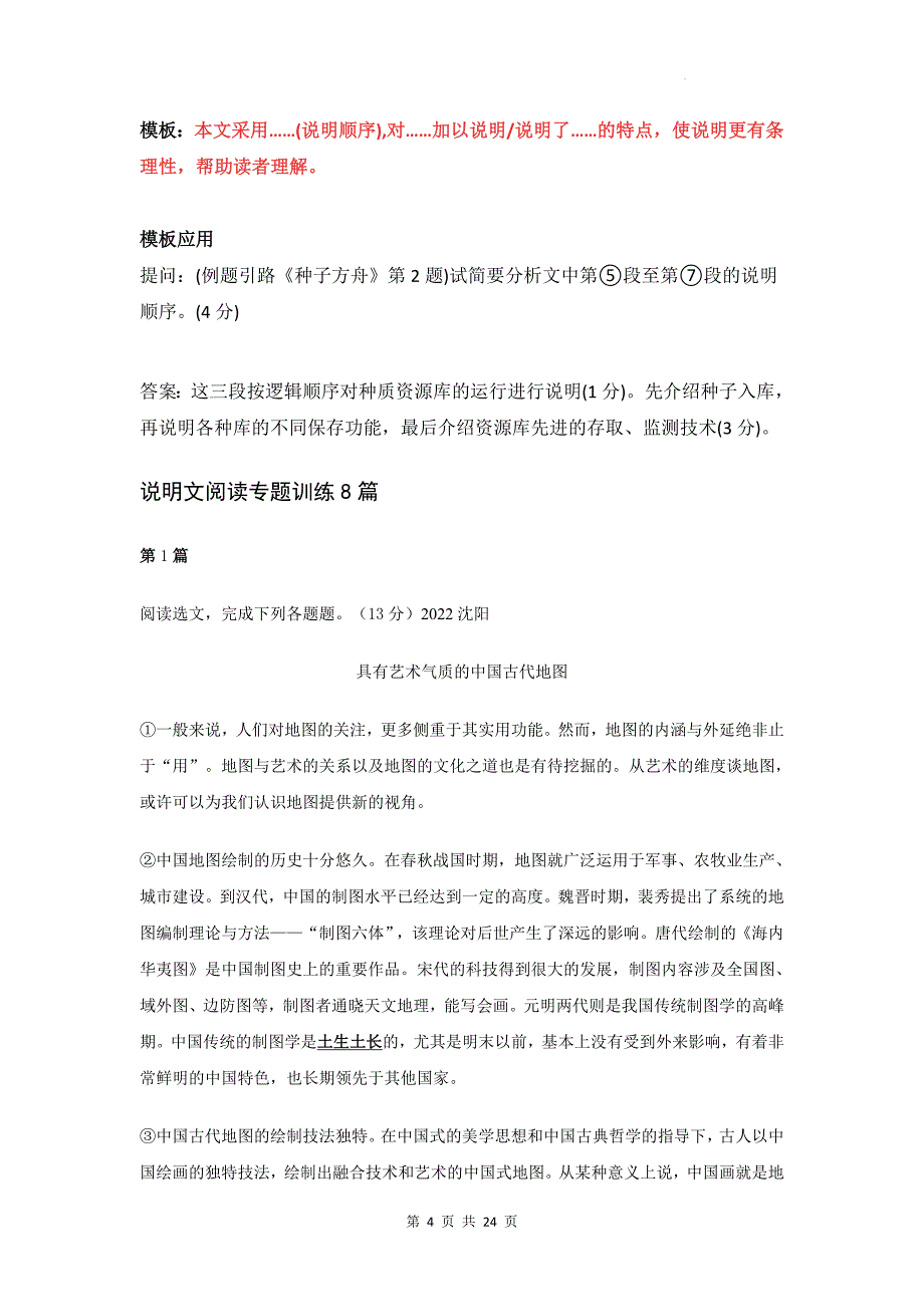 统编版中考语文二轮复习：说明文 答题技巧（含练习题及答案）_第4页