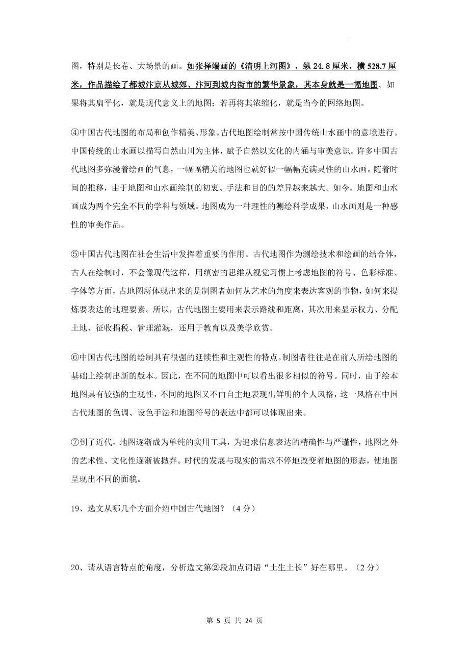 统编版中考语文二轮复习：说明文 答题技巧（含练习题及答案）_第5页