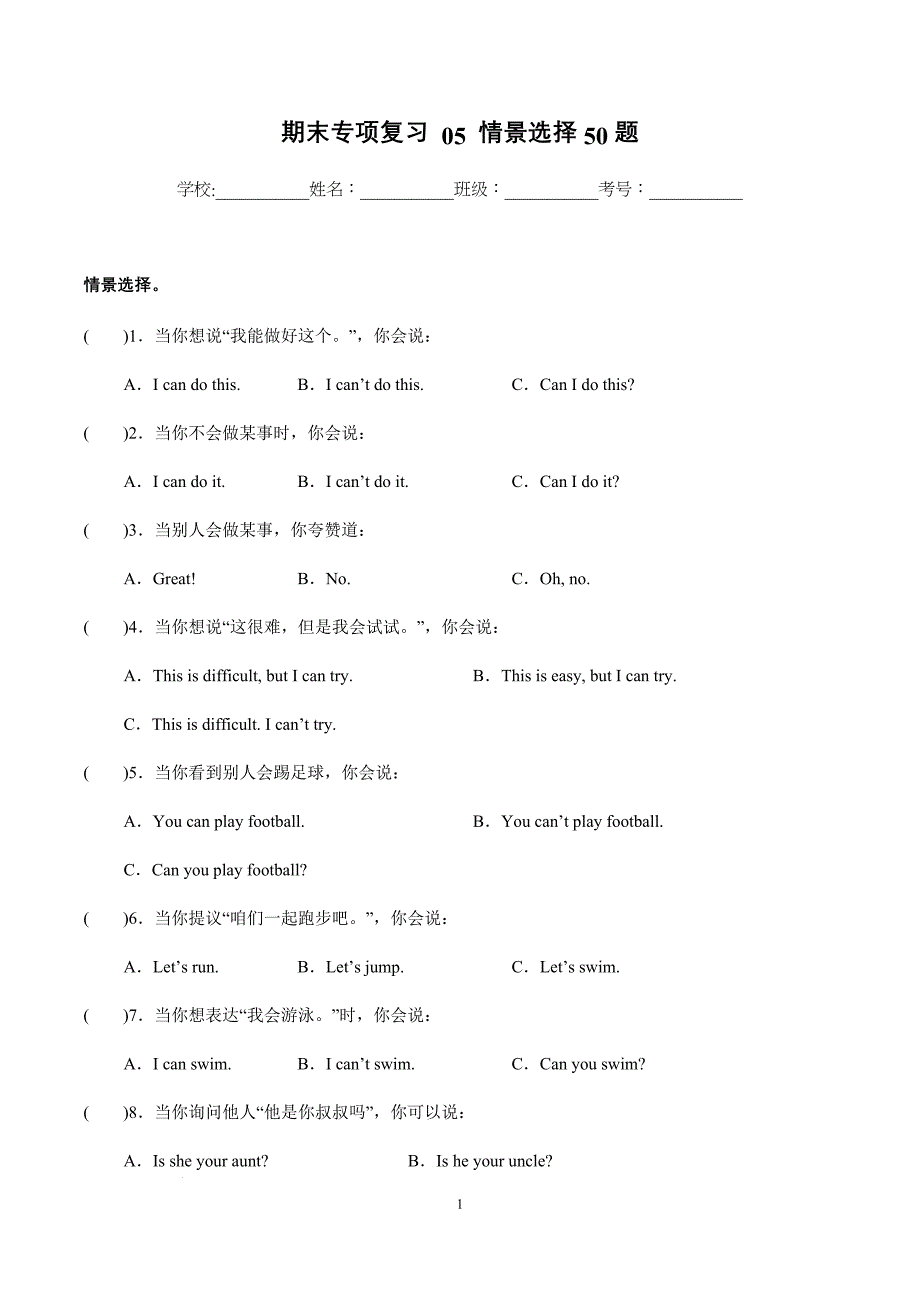 译林版（2024新版）三年级英语上册期末专题05 情景选择50题专项训练_第1页