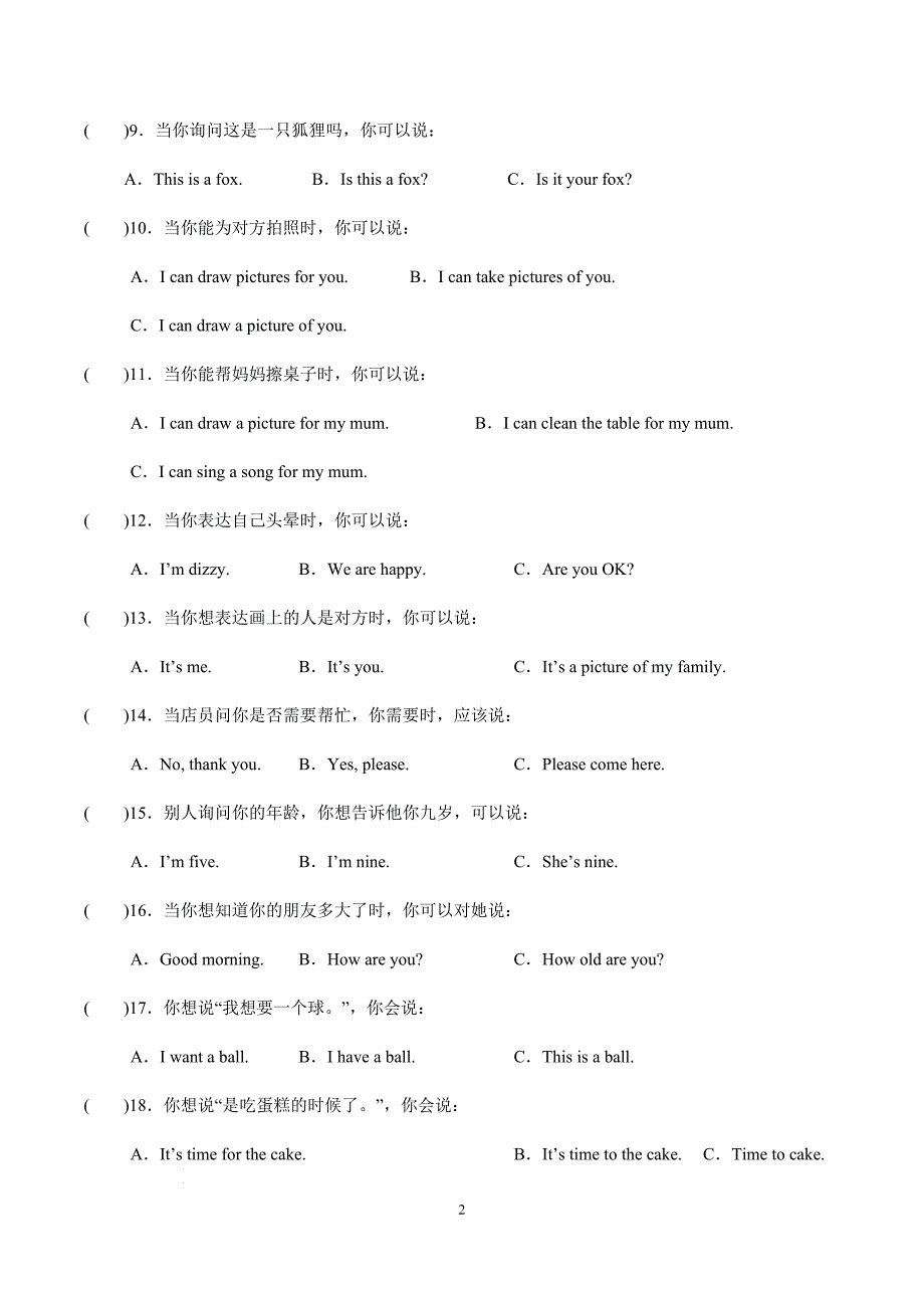 译林版（2024新版）三年级英语上册期末专题05 情景选择50题专项训练_第2页