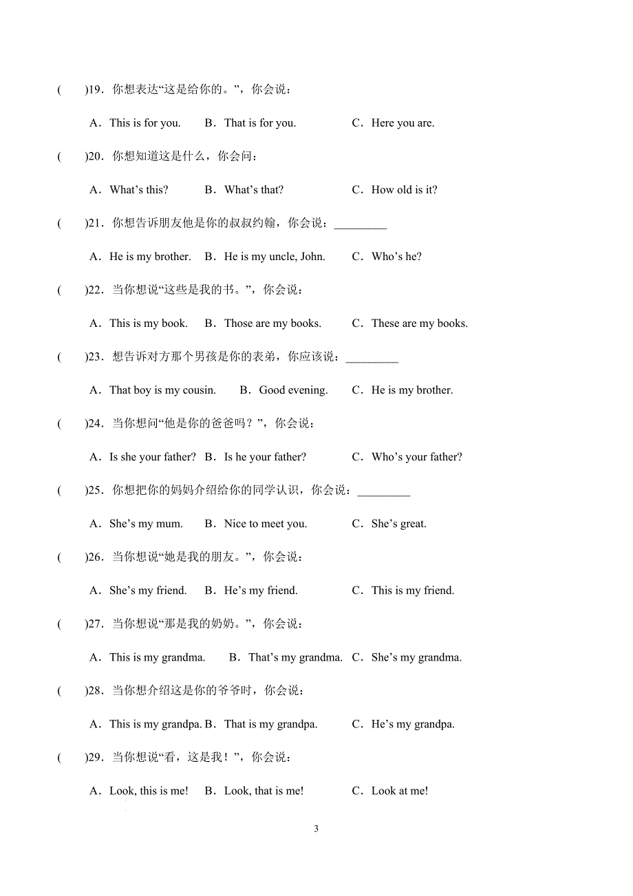 译林版（2024新版）三年级英语上册期末专题05 情景选择50题专项训练_第3页