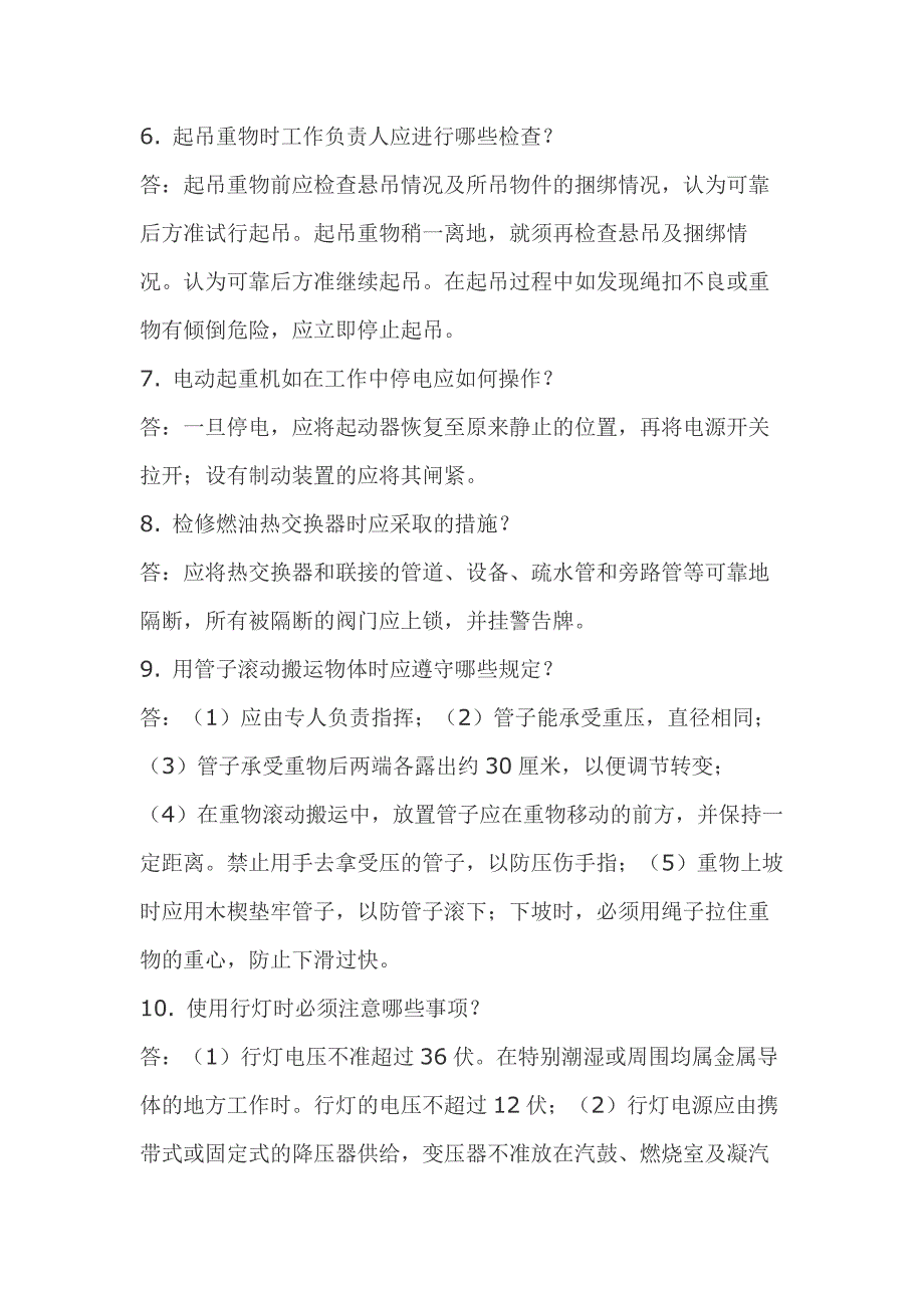 2.燃油班模拟考试复习题含答案_第2页