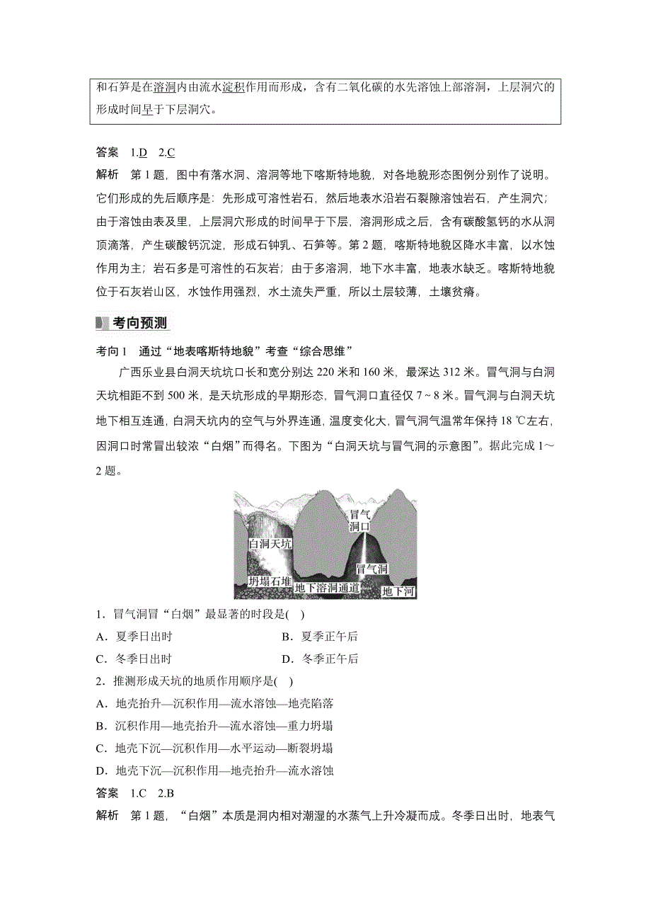 2024年高考地理一轮复习（新人教版） 第1部分　第5章　第4讲　课时32　喀斯特地貌_第3页