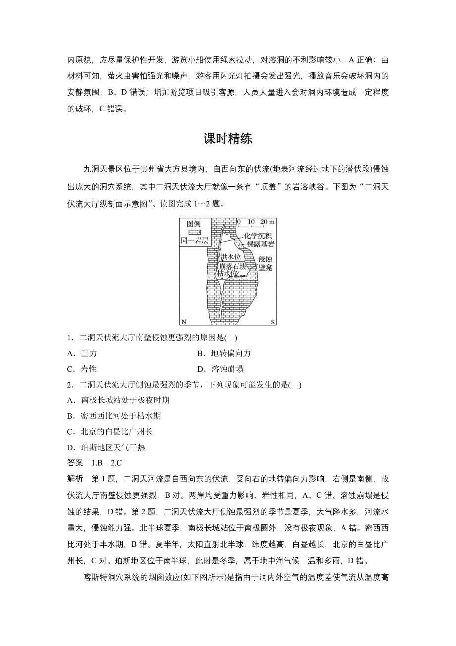 2024年高考地理一轮复习（新人教版） 第1部分　第5章　第4讲　课时32　喀斯特地貌_第5页