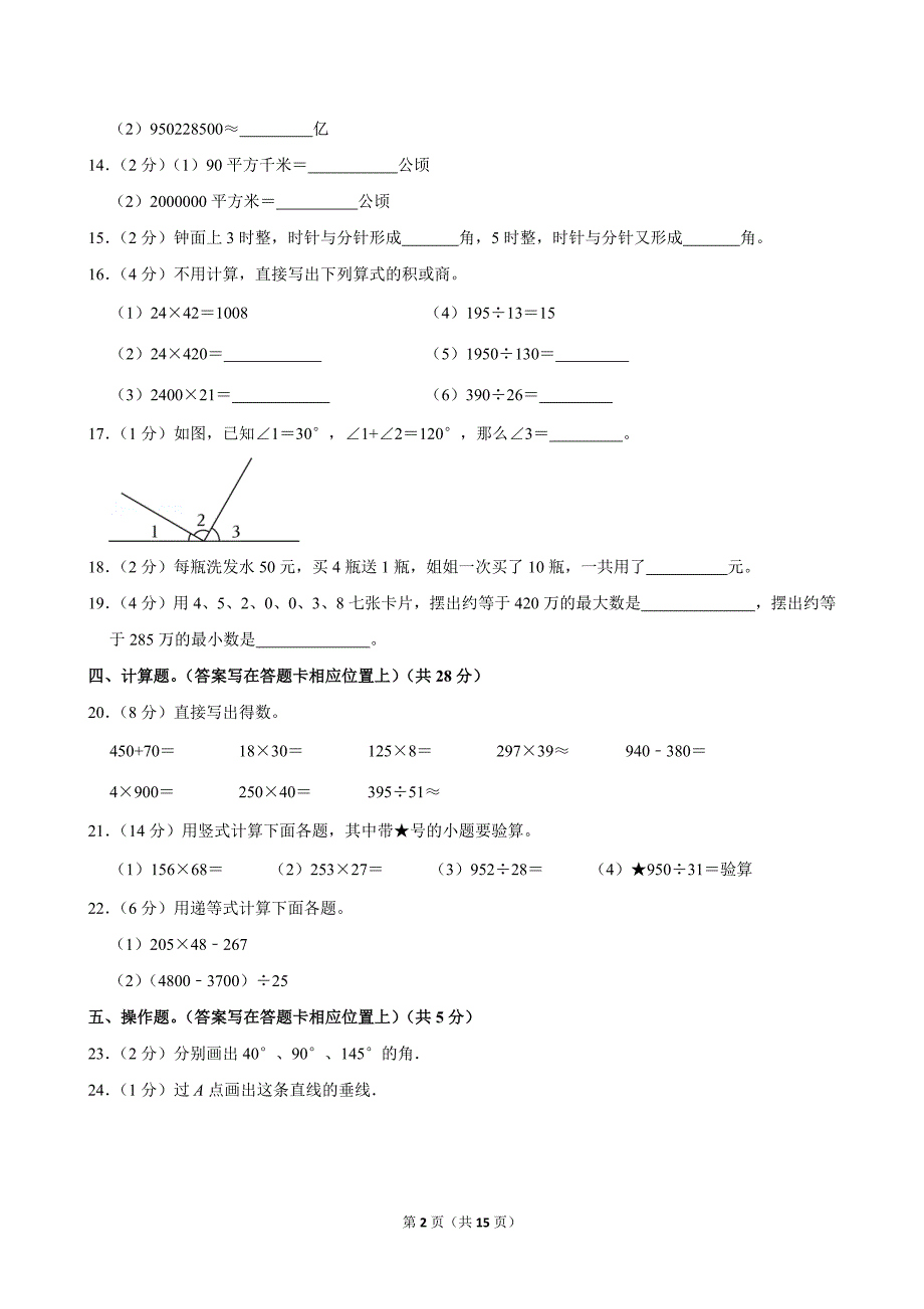 2020-2021学年广东省广州市黄埔区四年级（上）期末数学试卷_第2页