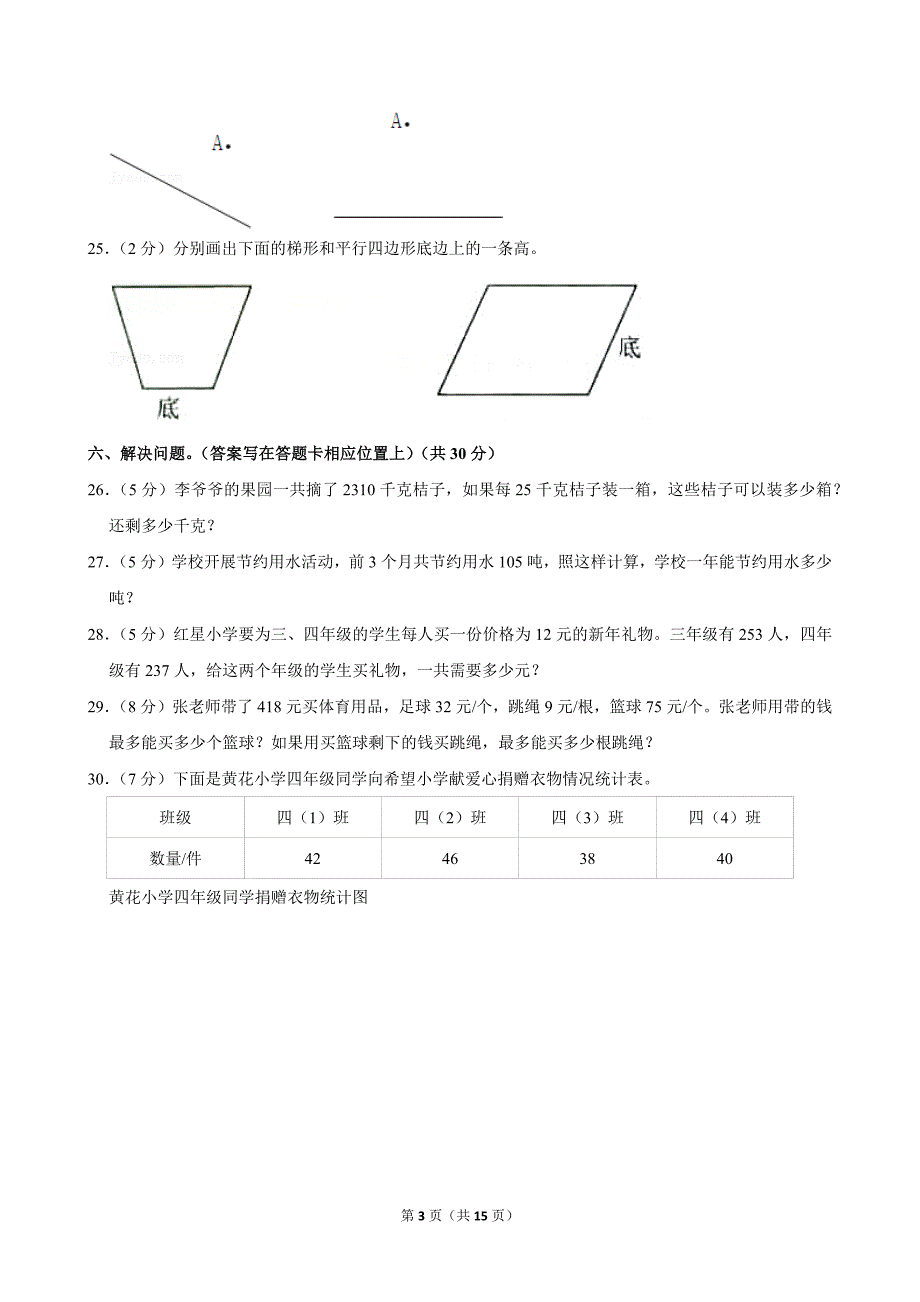 2020-2021学年广东省广州市黄埔区四年级（上）期末数学试卷_第3页