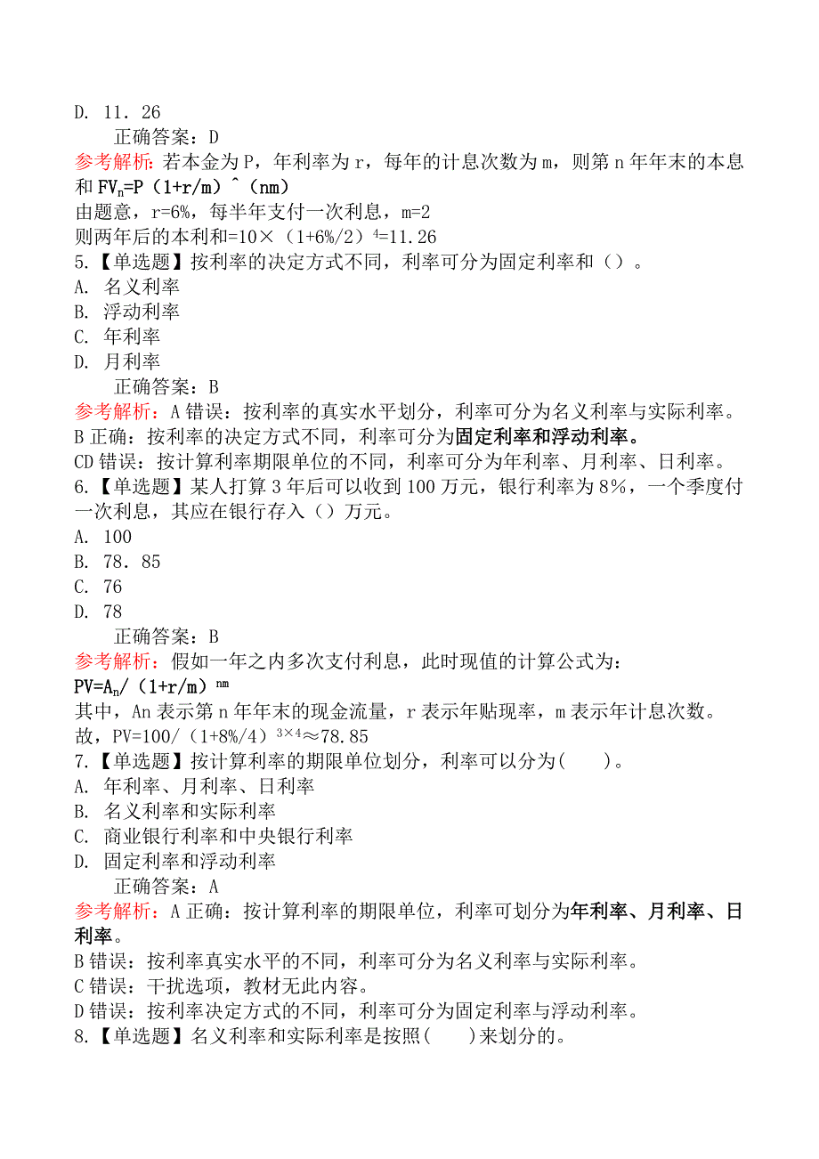 中级经济师金融章节练习题一_第2页