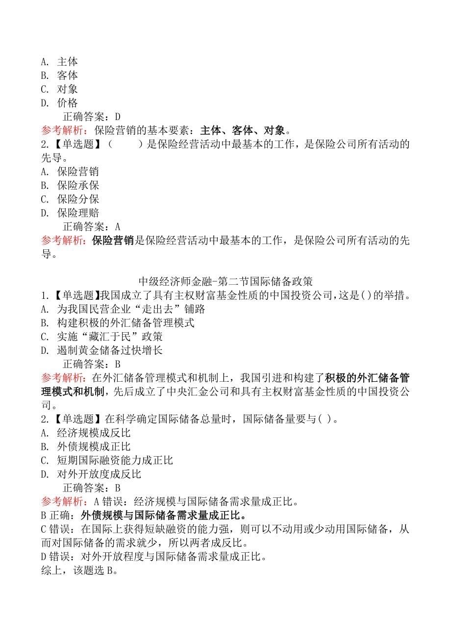 中级经济师金融章节练习题一_第5页