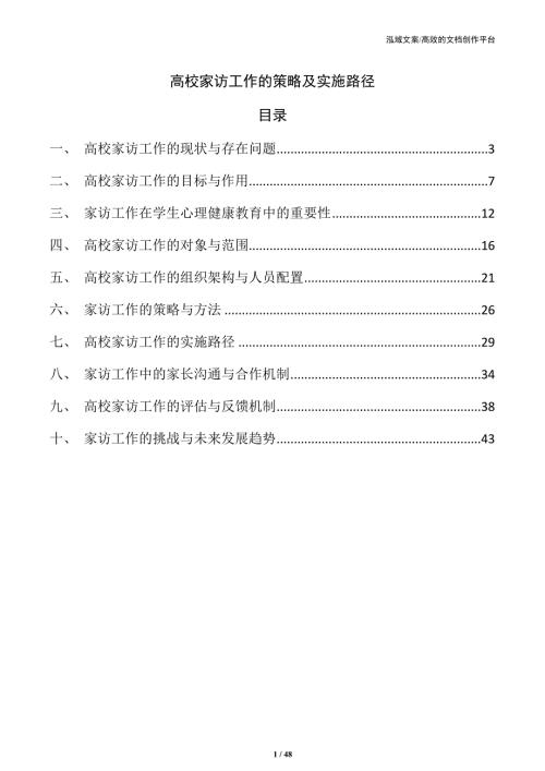 高校家访工作的策略及实施路径