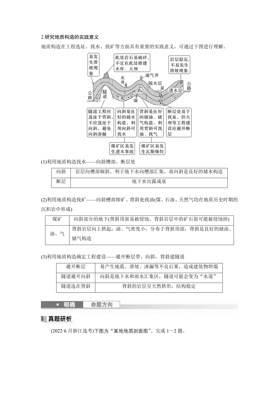 2024年高考地理一轮复习（新人教版） 第1部分　第5章　第2讲　课时26　地质构造与地貌_第3页